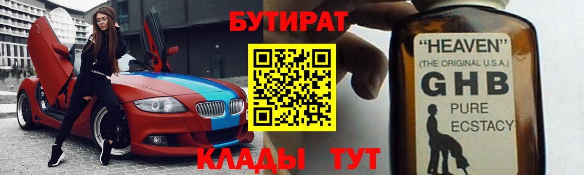 БУТИРАТ бутандиол Юрга