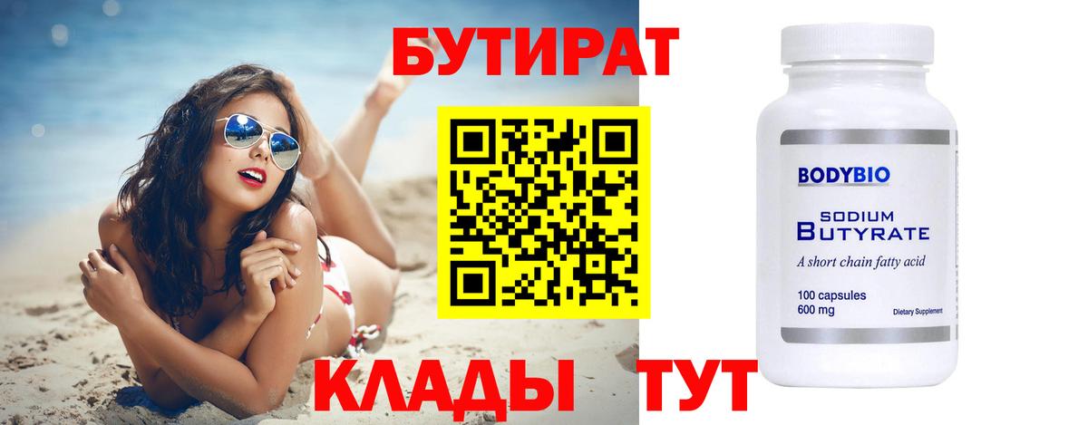 Юрга  Бутират  Вход с VPN  БУТИРАТ GHB 