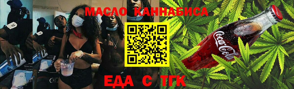 Печенье с ТГК конопля  Вход с VPN  Юрга 