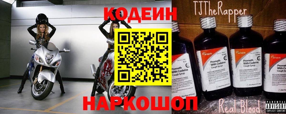 Codein напиток Lean (лин)  Вход с VPN  Юрга  Codein Purple Drank 