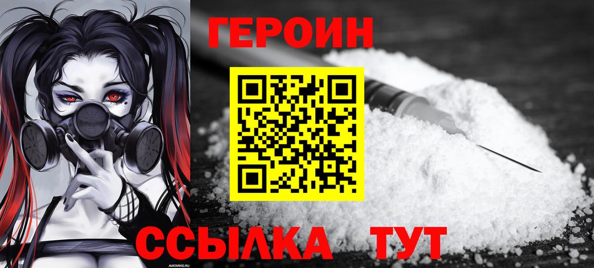 ГЕРОИН герыч  Вход с VPN  ГЕРОИН  Юрга 