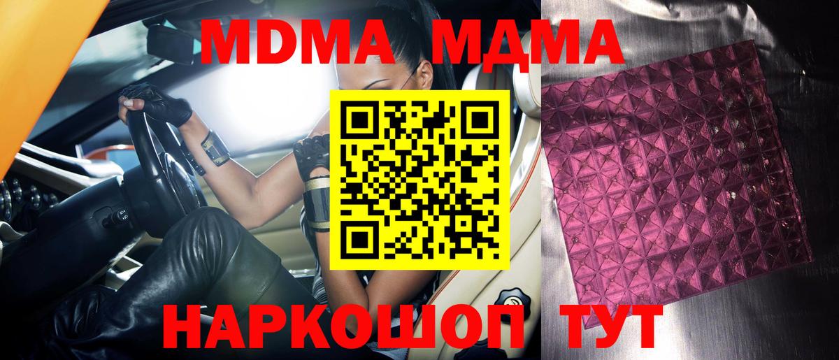 МДМА  Вход с VPN  Юрга  MDMA crystal 