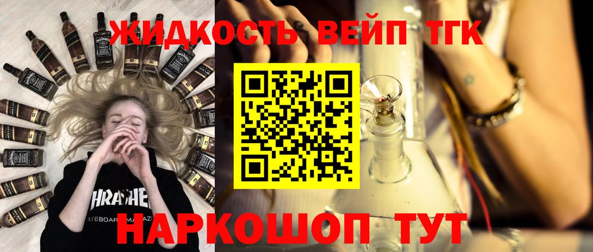 Дистиллят ТГК вейп Юрга