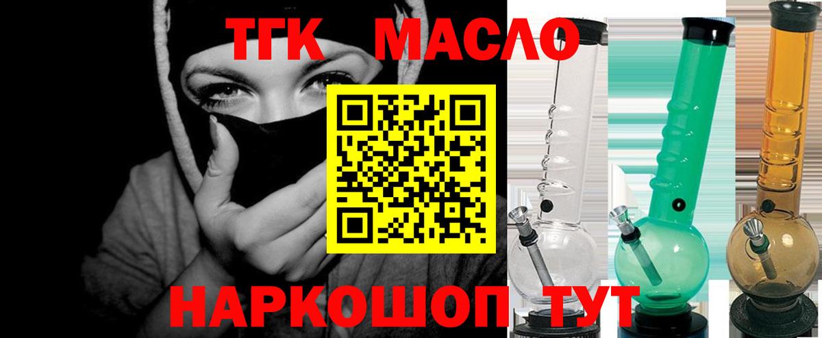 ТГК THC oil  Вход с VPN  Дистиллят ТГК вейп  Юрга 